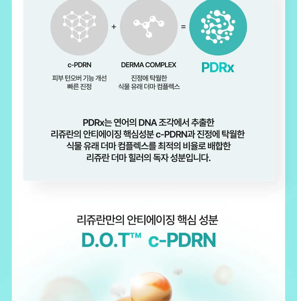 [리쥬란 독자소재_강력진정PDRx] 리쥬란 더마 힐러 모이스처 트리트먼트 앰플 30ml [기획(+마스크1매)/단품] 상세페이지 12